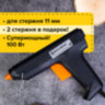 Клеевой пистолет, 100 Вт, для стержня 11 мм, BRAUBERG, в блистере, 670325, 670325