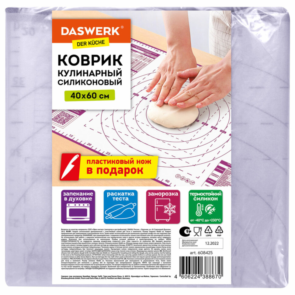 Коврик силиконовый для раскатки/запекания 40х60 см, фиолетовый, ПОДАРОК пластиковый нож, DASWERK (ДАСВЕРК), 608425, 608425