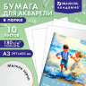 Папка для акварели БОЛЬШАЯ А3, 10 л., 180 г/м2, 297х420 мм, BRAUBERG АКАДЕМИЯ, "Дружба", 117740, 117740