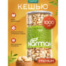 Кешью сырой NARMAK, 1 кг, 623925