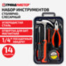 Набор инструментов столярно-слесарный, 14 предметов, пластиковый бокс, ГРАНДМАСТЕР, 671324, 671324
