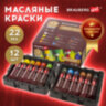 Краски масляные художественные BRAUBERG ART PREMIERE, 12 цв. по 22 мл, в тубах, 191458, 191458