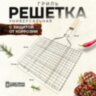Решетка-гриль универсальная, размер 350х260 мм, глубина 15 мм, никелированное покрытие, РГУ2НЭ, 701749