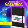 Скетчбук для графики и маркеров, "БРИСТОЛЬ" 200 г/м2, 140х210 мм, 32 листа, КОЖЗАМ, BRAUBERG ART PREMIERE, Черный, 115099 , 115099