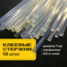 Клеевые стержни, диаметр 7 мм, длина 200 мм, прозрачные, 0,5 кг (58 шт.) BRAUBERG, 671054, 671054