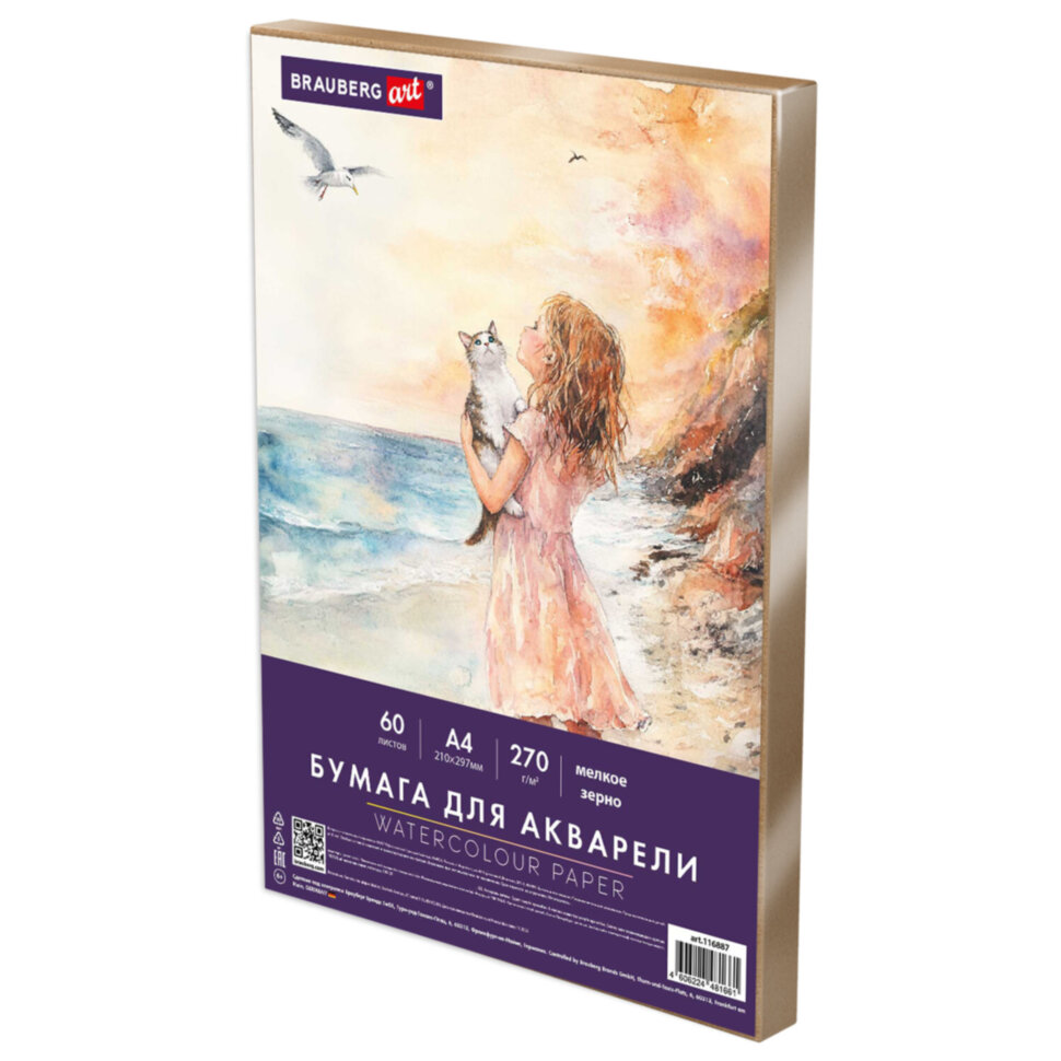 Бумага для акварели А4 60 л., 270 г/м2, мелкое зерно, в коробке, BRAUBERG ART CLASSIC, "Вдохновение", 116887, 116887