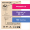 Крафт-бумага для графики, эскизов, печати, А4(210х297мм), 80г/м2, 100л, BRAUBERG ART CLASSIC,112484, 112484