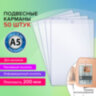 Карман информационный подвесной, ценникодержатель А5, КОМПЛЕКТ 50 шт., ПВХ, BRAUBERG, 291285, 291285