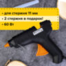 Клеевой пистолет 60 Вт для стержня 11 мм, BRAUBERG, в блистере, 670324, 670324