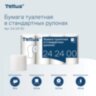 Бумага туалетная Tellus/TORK КОМФОРТ (Система ТР4), спайка 8 рулонов по 16 метров, 3-слойная, 242400, 118795