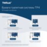 Бумага туалетная Tellus/TORK КОМФОРТ (Система ТР4), спайка 8 рулонов по 16 метров, 3-слойная, 242400, 118795