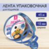 Лента упаковочная декоративная для подарков, золотые полосы, 12 мм х 45 м, синяя, ЗОЛОТАЯ СКАЗКА, 591822, 591822