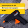 Клеевой пистолет, 40 Вт, для стержня 11 мм, BRAUBERG, в блистере, 670323, 670323
