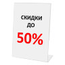 Подставка настольная для рекламных материалов ВЕРТИКАЛЬНАЯ (210х297 мм), А4, односторонняя, STAFF, 291395, 291395