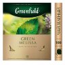 Чай GREENFIELD "Green Melissa" зеленый с мятой и мелиссой, 100 пакетиков в конвертах по 1,5 г, 0879, 620220