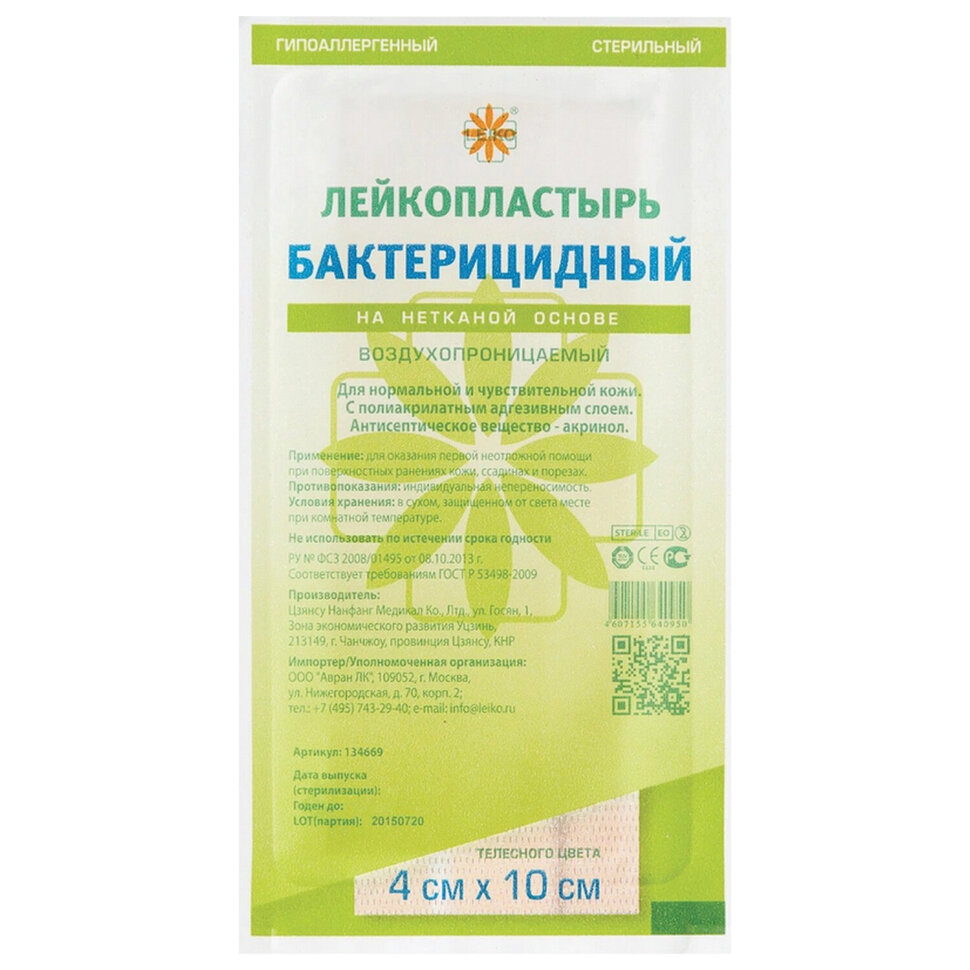 Лейкопластырь бактерицидный 4х10 см телесного цвета на нетканой основе, LEIKO, 213873, 200 штук, 631670