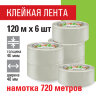 Клейкие ленты упаковочные 48 мм х 120 м, КОМПЛЕКТ 6 шт., прозрачные, 40 микрон, STAFF BIG PACK, 440180, 440180
