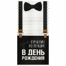 Конверт для денег "ЛУЧШЕМУ ИЗ ЛУЧШИХ", Бабочка, 166х82 мм, выборочный лак, ЗОЛОТАЯ СКАЗКА, 113750, 50 штук, 113750