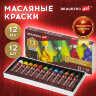 Краски масляные художественные BRAUBERG ART PREMIERE, 12 цв. по 12 мл, в тубах, 191455, 191455