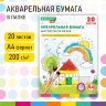 Бумага для акварели А4 в папке, 20 л., 200 г/м2, индивидуальная упаковка, BRAUBERG KIDS, "Я рисую мир", 115156, 115156