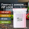 Пакеты ZIP LOCK "зиплок" ПРОЧНЫЕ, комплект 100 шт., 150х200 мм, ПВД, 60 мкм, BRAUBERG EXTRA, 608172, 608172