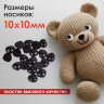 Носики декоративные для творчества, 10х10 мм, 20 шт., черные, ОСТРОВ СОКРОВИЩ, 661333, 661333