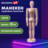 Манекен художественный ГИБКИЙ, BRAUBERG ART CLASSIC, дерево, высота 30 см, 191293, 191293