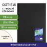 Скетчбук, слоновая кость 100 г/м2, 210х297 мм, 110 л., книжный твердый переплет, BRAUBERG ART CLASSIC, 128957, 128957