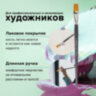 Кисть художественная проф. BRAUBERG ART CLASSIC, синтетика жесткая, плоская, № 22, длинная ручка, 200673, 200673