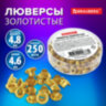 Люверсы золотистые КОМПЛЕКТ 250 шт., внутренний диаметр 4,8 мм, длина 4,6 мм, BRAUBERG, 272764, 272764