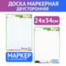 Доска для рисования с маркером двухсторонняя, в клетку/белая, 24х34 см (А4), BRAUBERG KIDS, 238152, 238152
