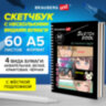 Скетчбук, 4 типа бумаги (акварельная, белая, черная, крафт) 146х204 мм, 60 л., гребень, BRAUBERG ART DEBUT, АНИМЕ, 115066 , 115066