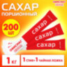 Сахар порционный ОФИСМАГ в стиках по 5 г, 200 штук, 620684, 620684