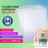 Карман информационный подвесной, ценникодержатель А4, КОМПЛЕКТ 25 шт., ПВХ, BRAUBERG, 291284, 291284