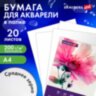 Бумага для акварели А4 в папке, 20 листов, 200 г/м2, среднее зерно, BRAUBERG ART CLASSIC, 116351, 116351