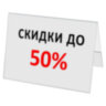 Подставка настольная для презентаций 210х150 мм (домик), двусторонняя, ПЭТ, STAFF, 291390, 291390