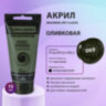 Краска акриловая художественная BRAUBERG ART CLASSIC, туба 75 мл, ОЛИВКОВАЯ, 191106, 191106