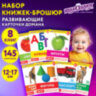 Карточки Домана, 8 развивающих брошюр по методике ГЛЕННА ДОМАНА, 145 изображений, ЮНЛАНДИЯ, 691022, 691022