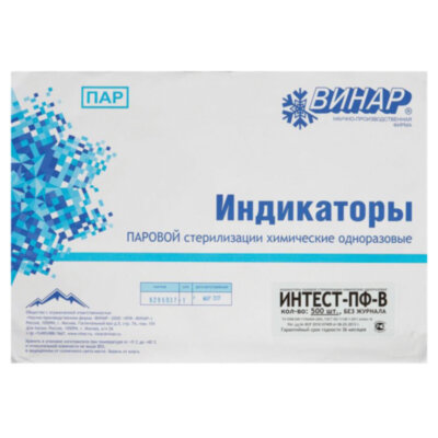 Индикатор стерилизации ВИНАР ИНТЕСТ-ПФ-В, комплект 500 шт., без журнала, 630374
