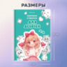 Стикербук РАСКРАСЬ И НАКЛЕЙ А5, 16 листов, 100 стикеров, на гребне, BRAUBERG, "Для девочек", 666049, 666049
