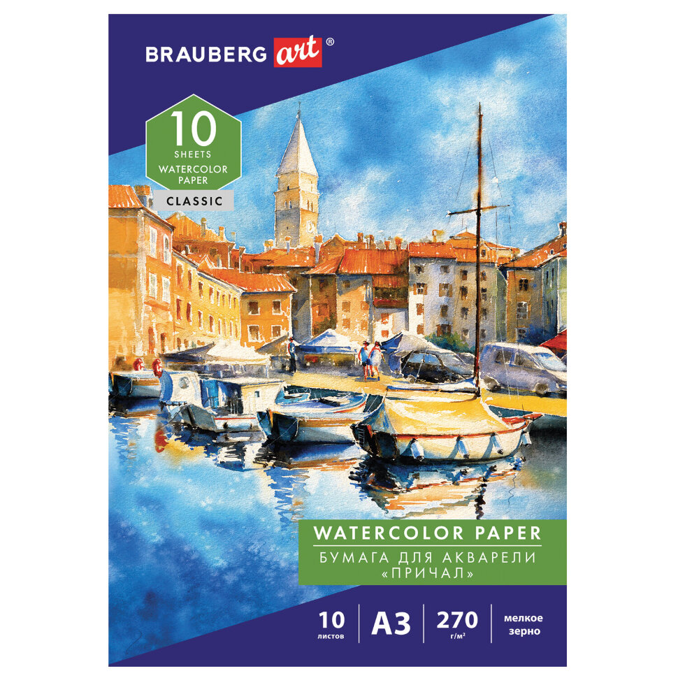 Папка для акварели БОЛЬШАЯ А3, 10 л., 270 г/м2, мелкое зерно, BRAUBERG ART CLASSIC, "Причал", 114399, 114399